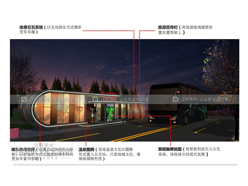 智能候車亭 智能候車亭