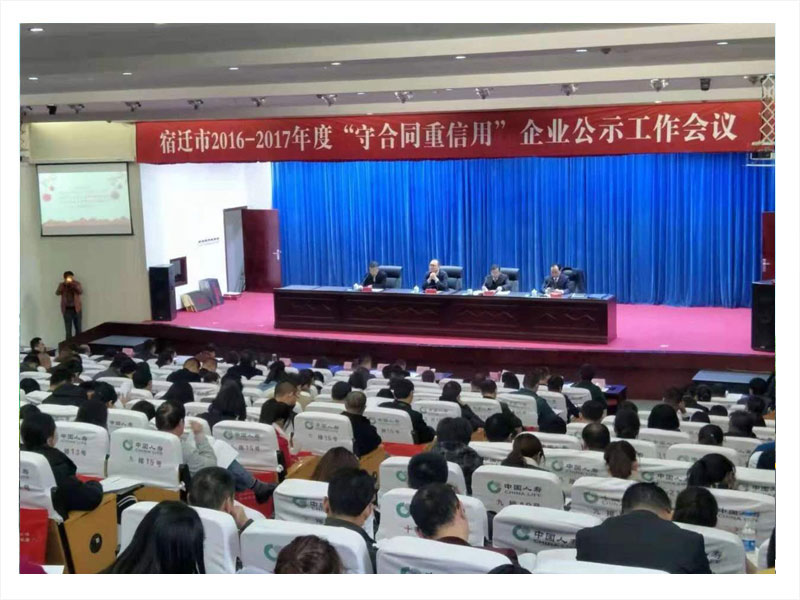 江蘇榮大參加重合同守信用會議 江蘇榮大參加重合同守信用會議